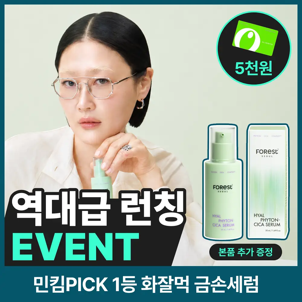[청담샵 화잘먹/속수분]  포레스트 서울 히알 피톤시카 세럼 50ml